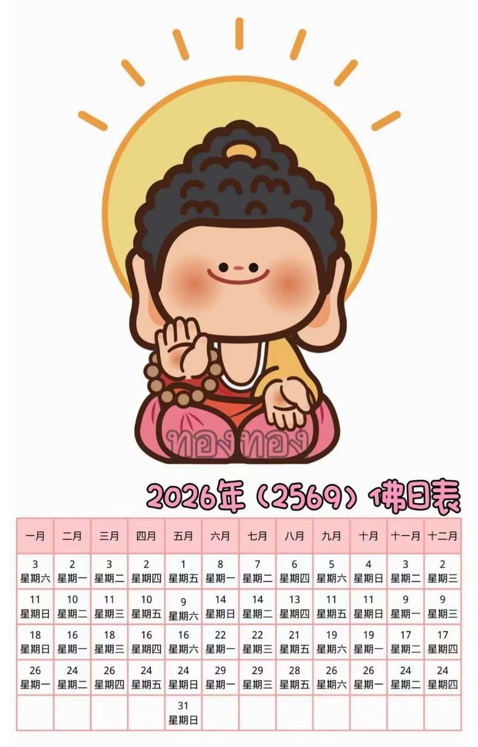 Thai-Kingdom-Calendar
