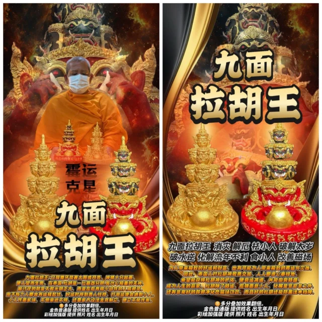 6️⃣🈷️1️⃣2️⃣🇹🇭九面拉胡王 
九面拉胡王 消灾 解厄 祛小人 破解太岁
破水逆 化解流年不利 食小人 改善磁场
在泰国，拉胡神自古便被尊为统治人类命运的九大星神之一。然而，与其他星神不同的是，拉胡对人类的影响往往可以用“极致”二字形容。他能为人带来极致的好运和财富，也有可能为人带来极致的霉运与灾难。因此，泰国人对拉胡神敬畏交加，人人都虔心奉持他，希望能获得拉胡神的护佑，使衰运减退，并能由衰转盛，成为人生的赢家。拉胡除了转运，反弹恶意小人，化解是非官非之外，还有非常好的辟邪净化负磁场功效，而且好的拉胡还能防黑法术挡降。

🉑️多分叠加效果翻倍。
金色普通版 提供姓名 出生年月日
彩绘加强版 提供 照片 姓名 出生年月日

九面拉胡王-口现僚牙咬著太阳或月亮，神情十分凶恶，使人望而生畏。在泰国,拉胡是一位恩怨分明,复仇心极重的天神，最讨厌的就是不敢光明正大，而是在后背搞小动作的人或邪灵。由于每个人都会有运程起伏，好运时得到贵人扶持，行衰运便会遇到小人。小人作恶多端，不但亲近不得，还要多方设法去克制它，使它不能作祟。

九面拉胡王嫉惡如仇，可以為你擋災避險，化解種種流年不利，小人也不敢迫害你。不僅避險，去除小人而且特別招財，因為師傅的法門就是極其吸引貴人相至，避開了那些妨礙你的小人，你的財源自然是源源不絕。強力轉運，顛倒乾坤！強勁提財運，諸事皆順。得到四方乾坤拉胡的力量，可以幫你鏟除周圍一切惡人，以及潛在小人，障礙，讓害過你的人的好運氣轉化到你的身上，你的霉運反彈到他的身上，讓小人從此倒霉，就是這麼厲害‼️

小人退散 运势扭转 强势来袭‼️
♠️九面拉胡王🙏：吃小人（指那些在背后陷害、诋毁、造谣中伤的小人们。拉胡都会施以病报或霉运来做为对这些小人们的惩罚）🙏辟邪避险、保平安、镇宅、驱散善信身边厄运霉运提升运势成就愿望。包括本命年、犯太岁、流年不利的朋友也非常适合点九面拉胡王珐蜡，同样可以得到相应的庇护帮助，避免和驱赶不利运势并破除诸事不顺所带来的低迷磁场，迅速提升起个人气场气势。👍所以拉胡除了被称为“吃小人佛”以外也常被称为“转运天神”。所以拉胡在改善对于自身不利运势以及迅速提升自身运势及气场方面的助力力量都是非常显著和突出的。

♣️犯太岁 犯小人 一定不要错过这款九面拉胡王
1，辟邪，破除诅咒并反弹邪恶
2，防止小人陷害和纠缠，防背后中伤及事非
3，化解犯太岁带来的负面事物
4，净化原气场中负性能量及阻碍
5，旺正财适合长期稳定的收入 不会突然来太多大钱，但是平稳 压力小 让人愉悦的赚钱
6，招偏财会帮助出现大量的收入  比如投资 意外之财 或是别人给予，不适合喜欢长期稳定的
7，增加业绩的招财 这种会帮助增加表达沟通的能力以及与人沟通带来财运，适合上班族会做业务的人
8，增加客源的财运 这种帮助自己开店之类的人 客源旺 财运旺 好运自然来
9，除财运业力提升财气～这种帮助一直财运不好的人 先清楚自身不好的 阻碍财运的能量 修复自己的能量场 财运自会好起来！

We Accept 接受法金方式⬇️
Credit Card 信用卡
Bank Tranfer 银行转账
Google Pay 谷歌付款
Apple Pay 苹果付款
Alipay 支付宝
WeChat Pay 微信付款
E-Wallet 各种电子钱包

#泰皇佛閣殿 #thaikingdom99 #tkingdom99 #泰国法事 #事业 #招财 #挽回 #感情 #佛牌 #圣物 #法事 #法会 #每日运势  #每日运势解析